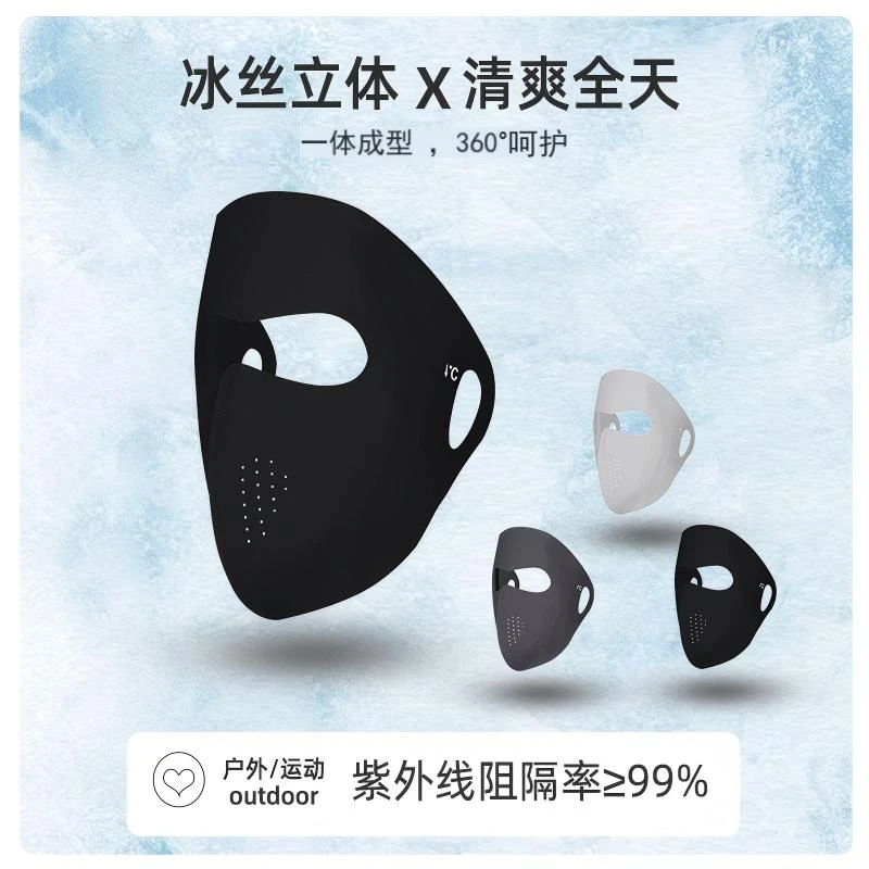 【显V脸】夏天薄款冰丝防晒口罩凉感冰袖户外防紫外线男女防晒面罩
