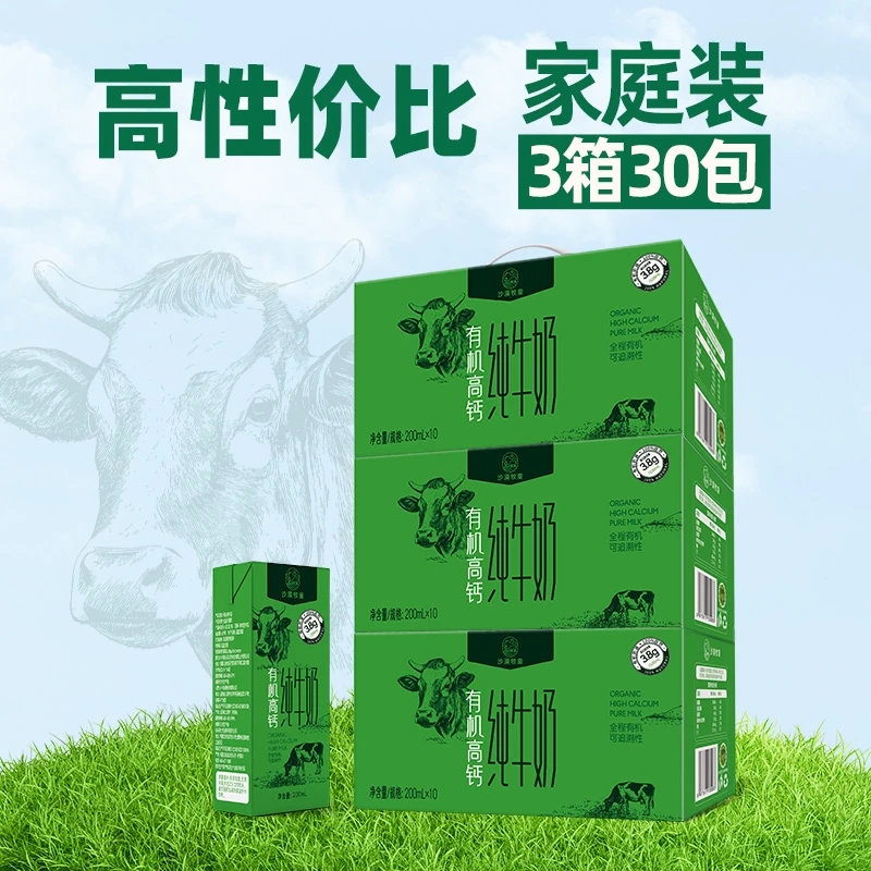 有机高钙纯牛奶200mL*10盒营养乳蛋白学生成人早餐牛奶