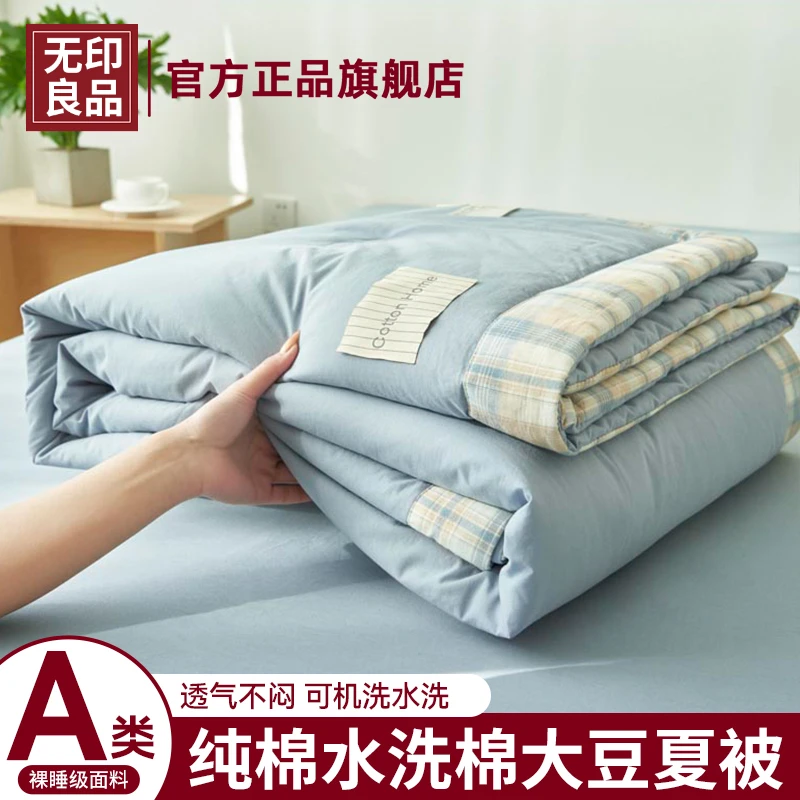 无印良品全棉水洗棉夏凉被纯棉100棉可机洗空调被单人夏被薄被子