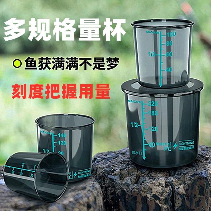 钓鱼量杯开饵套装防摔加厚饵料杯测量器具醒饵拉饵拌饵带刻度鱼饵