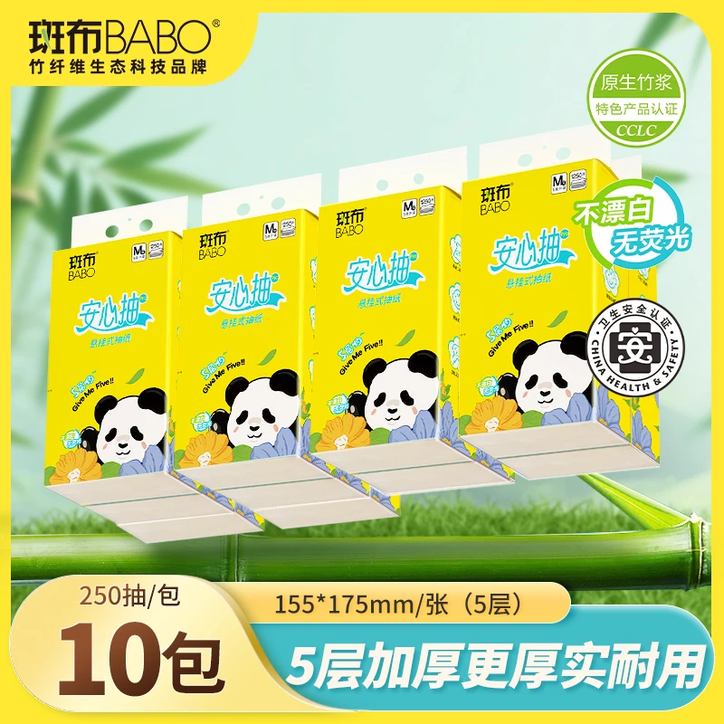 斑布悬挂式日用抽纸5层M码250抽10提家庭专用纸巾柔软面巾餐巾纸