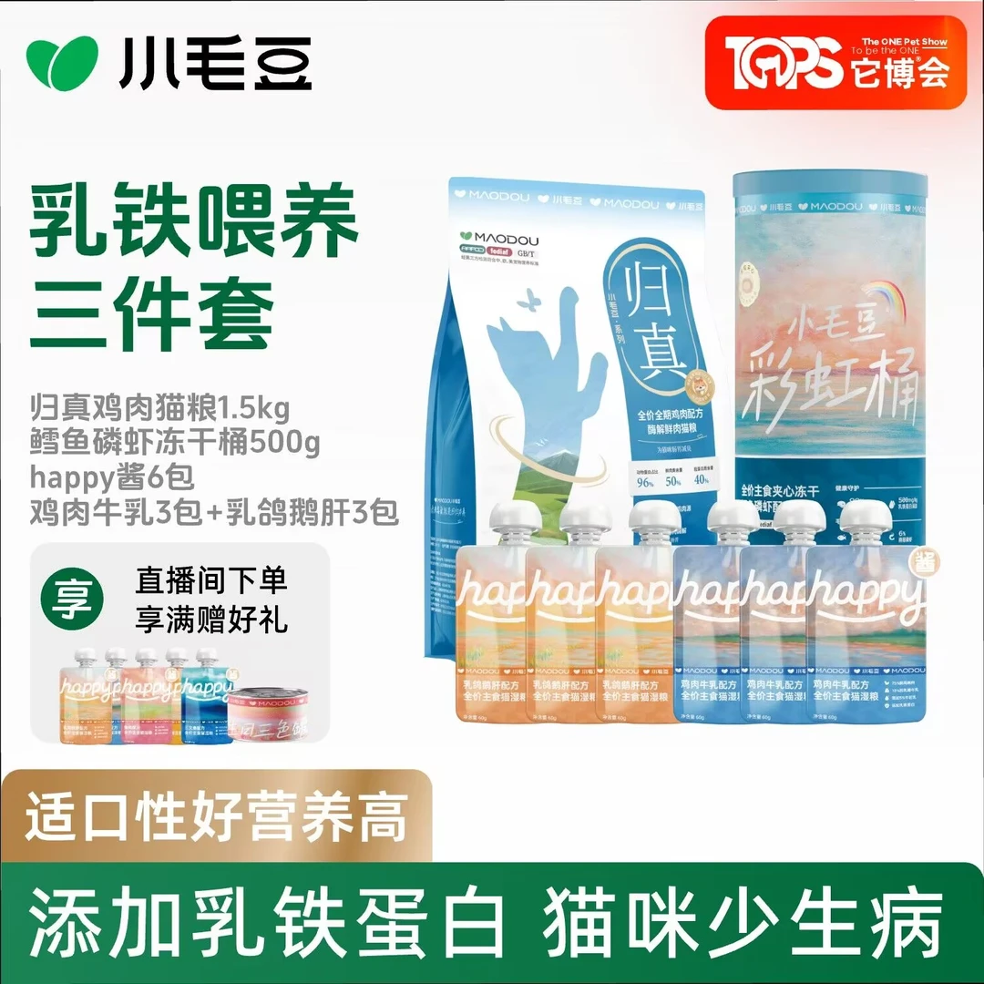 【它博会组合】小毛豆归真鸡肉猫粮酶解鲜肉乳铁蛋白发腮长肉美毛