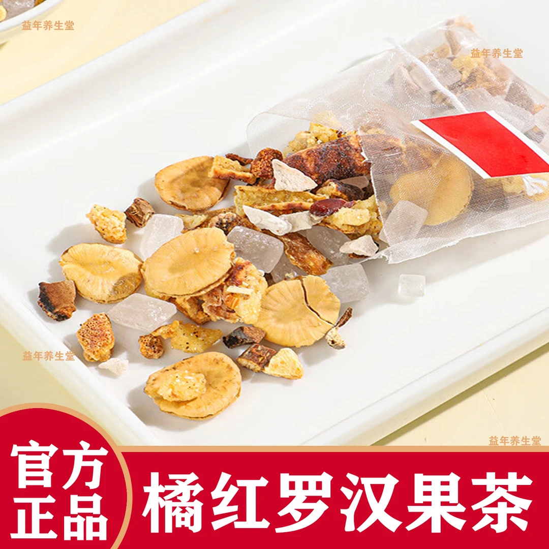 罗汉果橘红甘草陈皮茯苓独立包装清润茶桔红雪梨甘草组合含冰糖