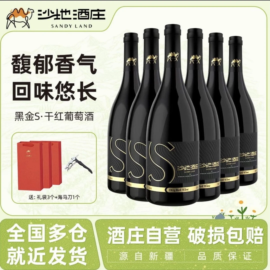新疆天山沙地酒庄干型葡萄酒礼盒装750ml*6瓶礼盒13.5度