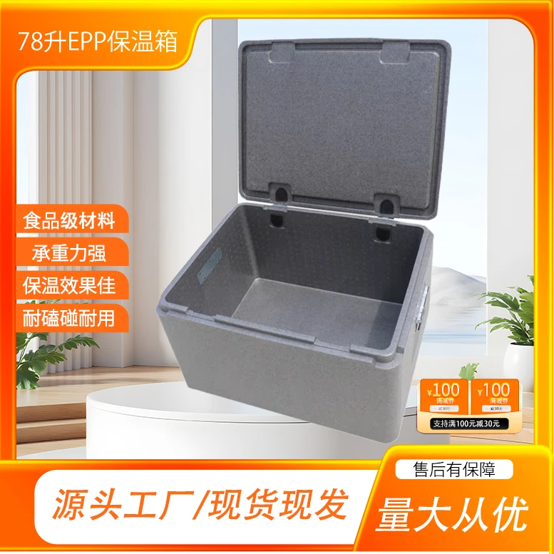 78L超厚保温箱冷热两用EPP泡沫保温箱外卖送餐食品配送及食堂摆摊