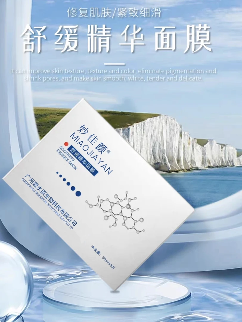 妙佳颜舒缓修护精华面膜敏感补水保湿收缩嫩肤舒适靓颜