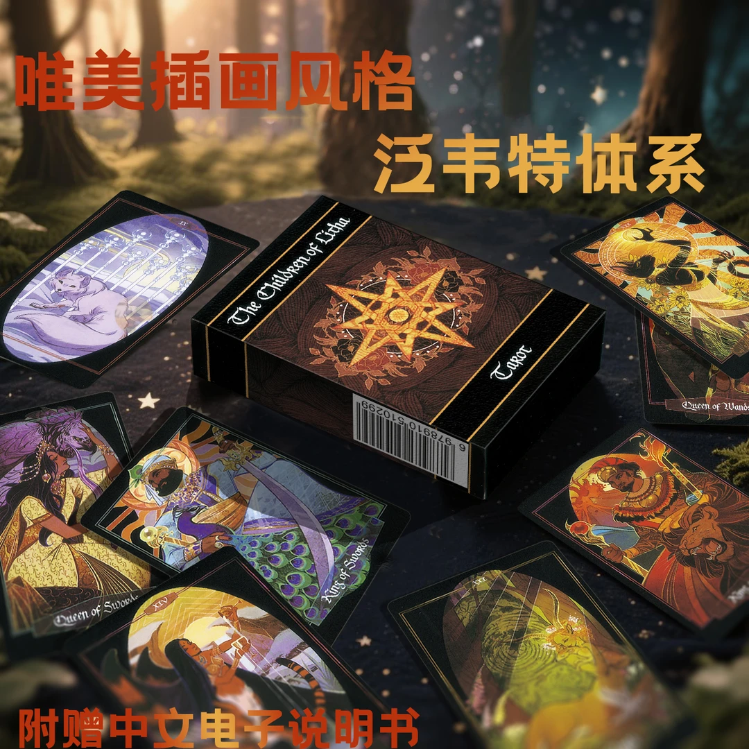 仲夏之子塔牌英文卡牌桌游The Children of Litha赠电子指南-80张