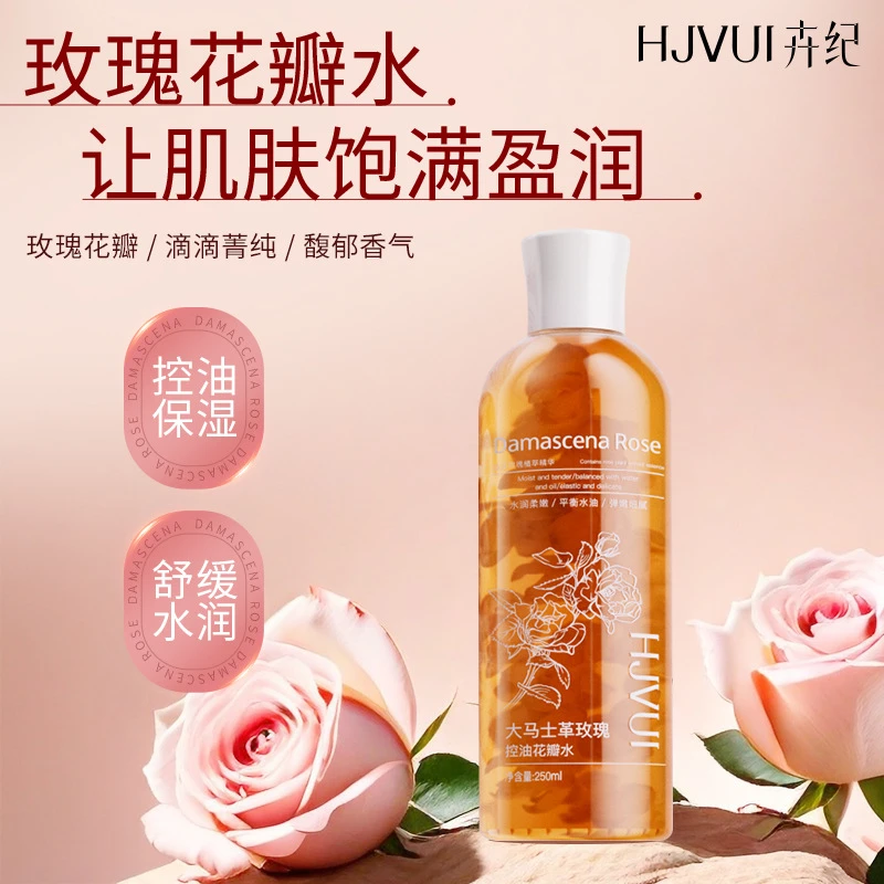 大马士革玫瑰花瓣水控油精华水爽肤水补水保湿舒缓柔嫩滋润水润