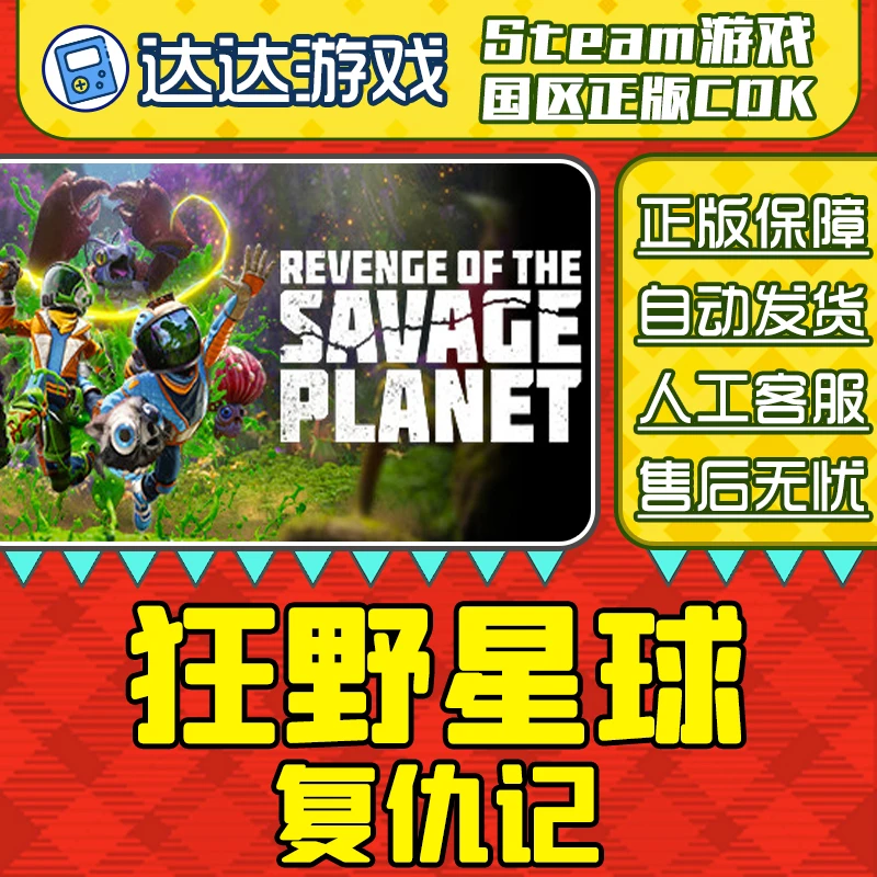 Steam游戏 狂野星球复仇记 国区正版CDKey激活码