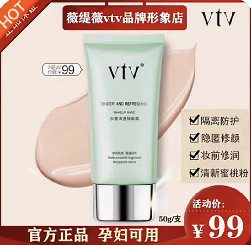 薇缇薇隔离霜水嫩清透细腻毛孔提亮肤色保湿不卡粉学生水润通透