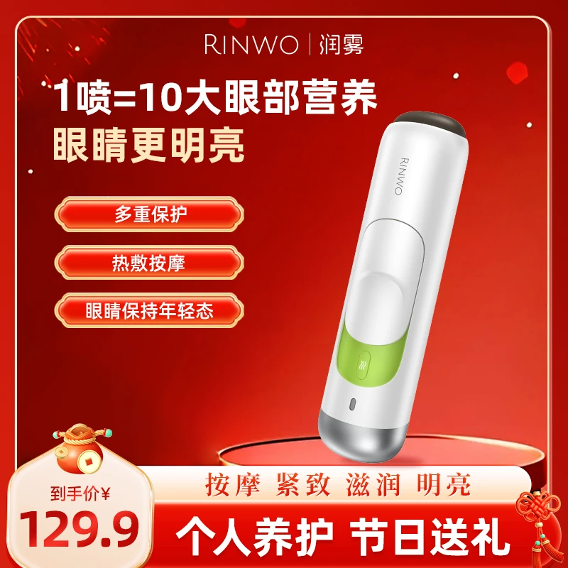 单仪器润雾护眼仪眼部热敷按摩缓解眼干眼疲劳按摩仪