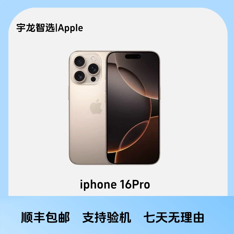 准新品 Apple/苹果 iPhone 16 Pro 6.3 英寸  原封Apple 官方联保