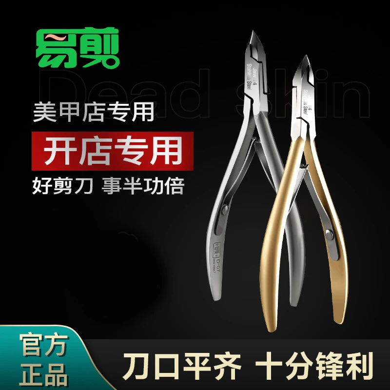 【今日特价】越南易剪美甲死皮剪刀修指甲工具专业美甲店专用小刀