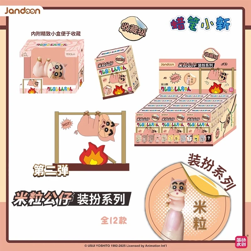 满满【拆盒】蜡笔小新动物装扮系列米粒公仔萌粒 潮玩盲盒代拆