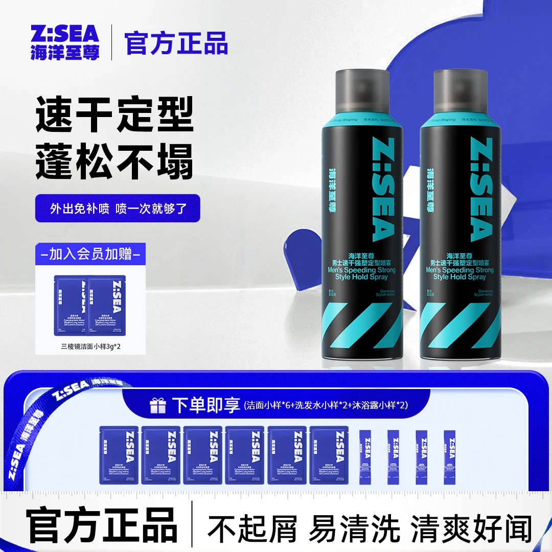 海洋至尊控油定型喷雾男士头发型干胶自然蓬松持久清香发泥发蜡