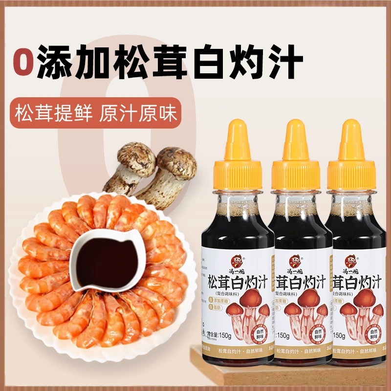 白灼汁150g2瓶酱油调味料凉拌虾清蒸鱼海鲜蔬菜汁0脂肪料汁专用