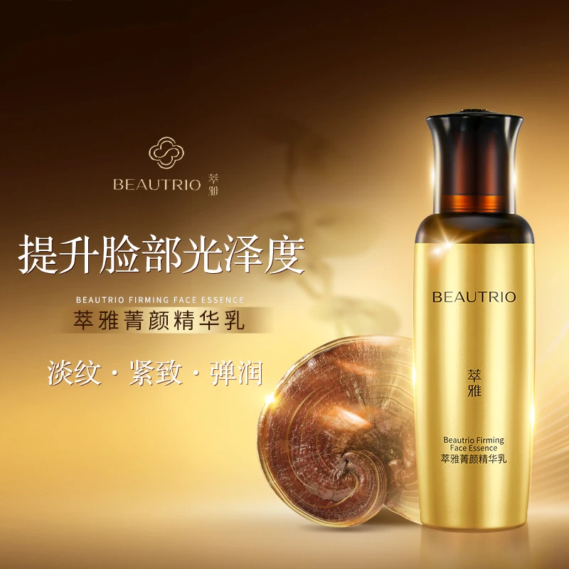 萃雅菁颜精华乳      (提升脸部光泽度)