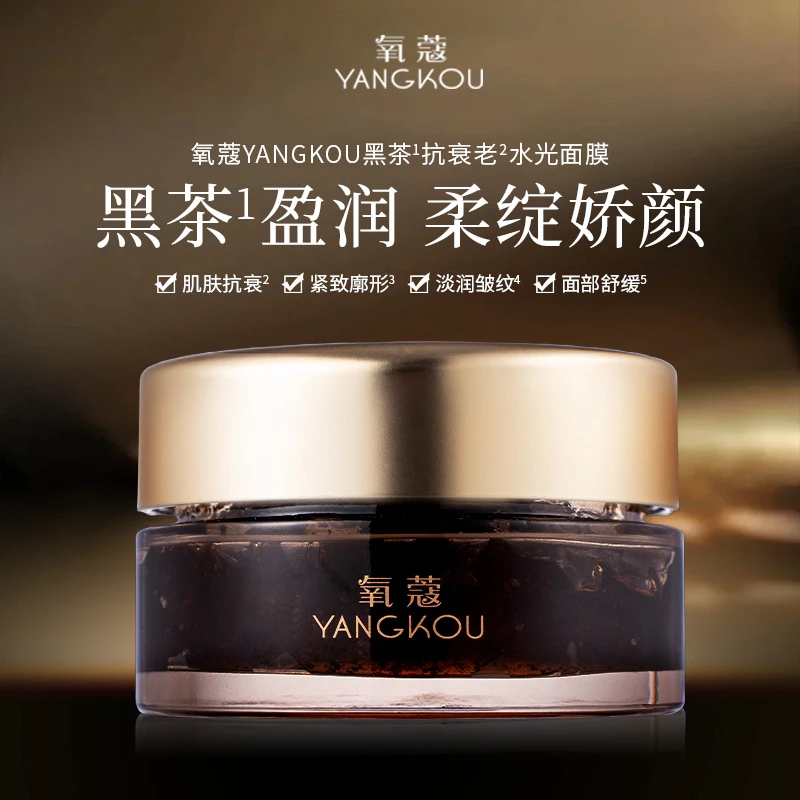 氧蔻YANGKOU黑茶抗衰老水光面膜2