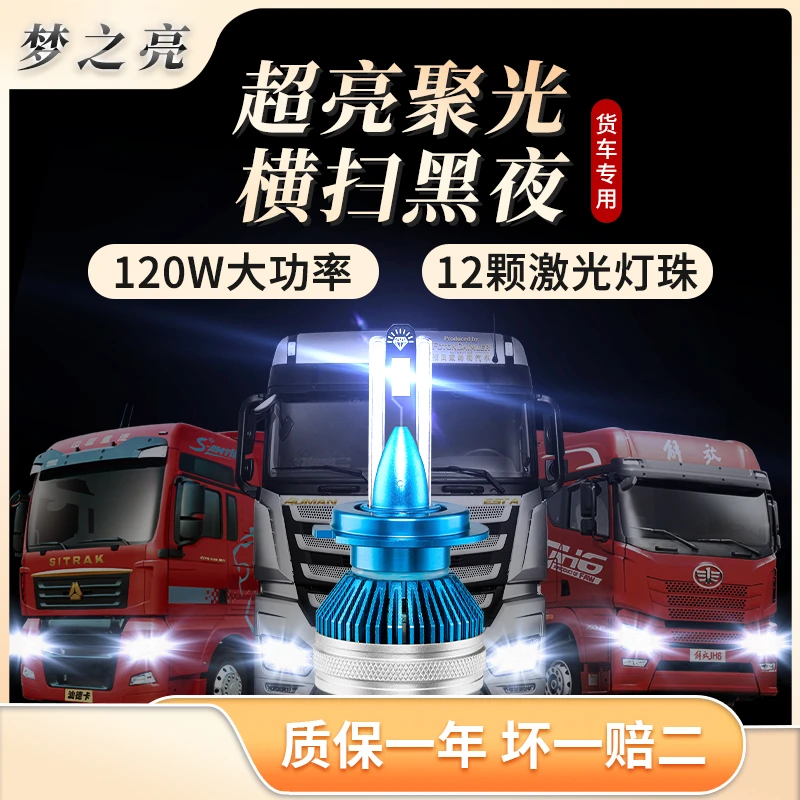 【蓝钻系列】货车24V超亮远近一体光激光LED灯珠强光LED汽车大灯