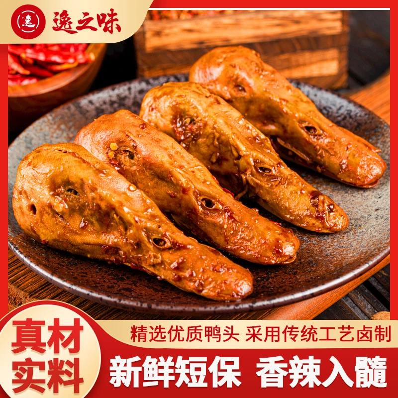 逸之味麻辣鸭头冷吃卤味真空包装正宗武汉黑鸭味开袋即食鸭肉熟食