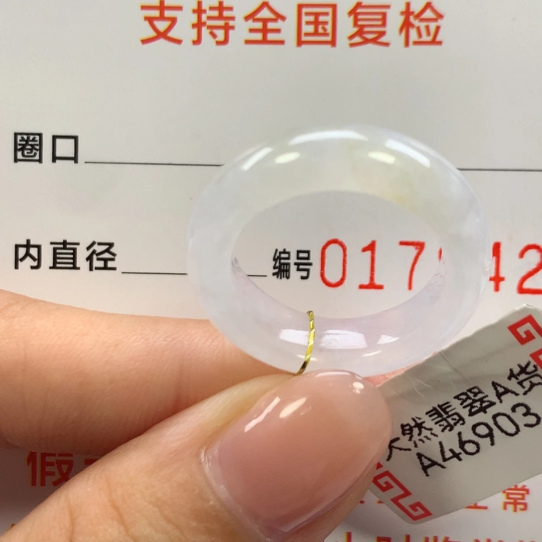 翡翠未镶嵌戒指14圈口