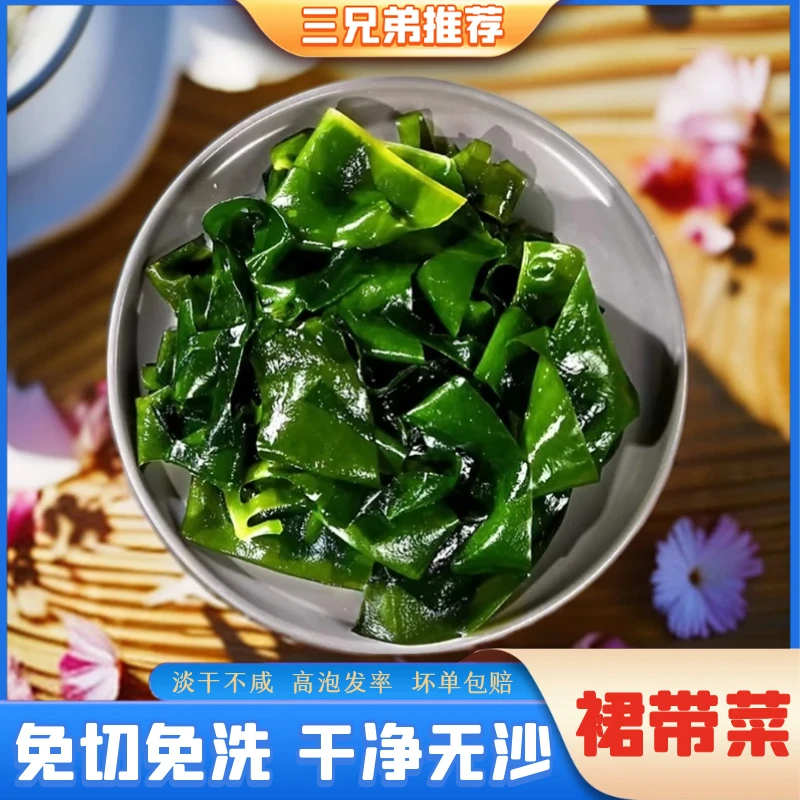 【三兄弟海鲜】裙带菜干货干海带海裙菜嫩苗低脂煲汤凉拌40g/包8包