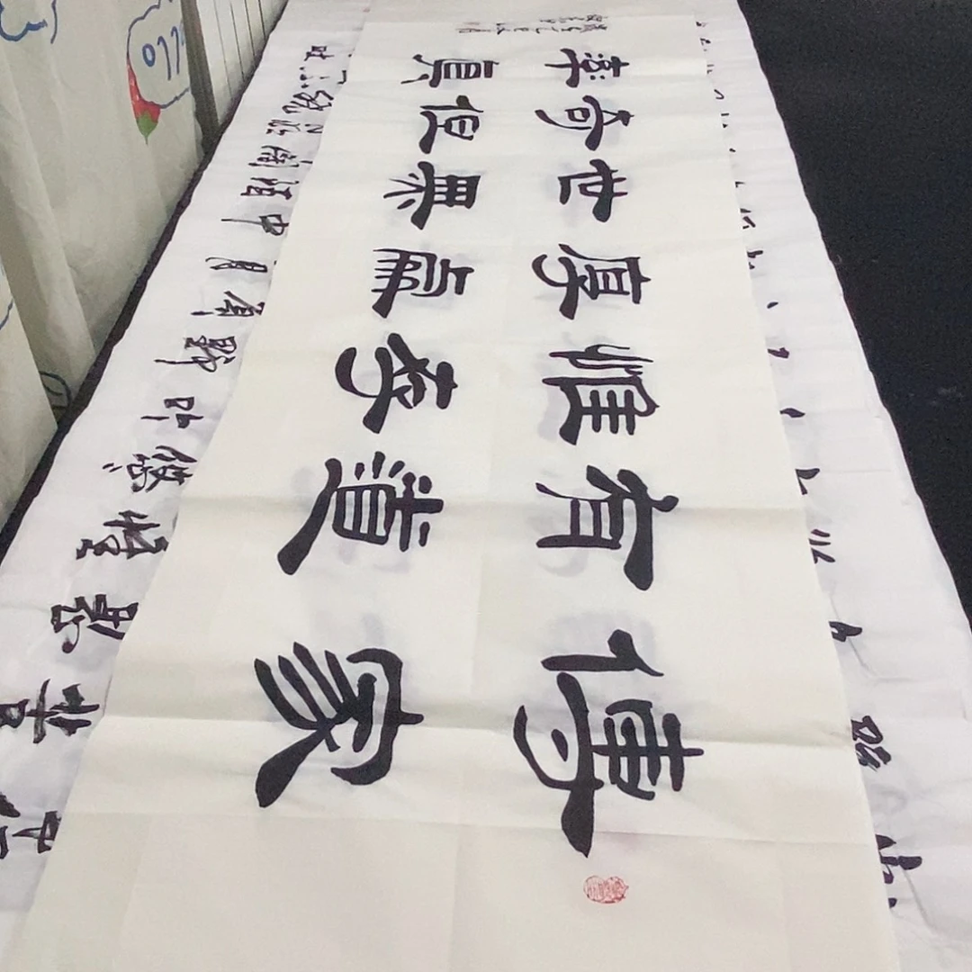 书法老师精品书法