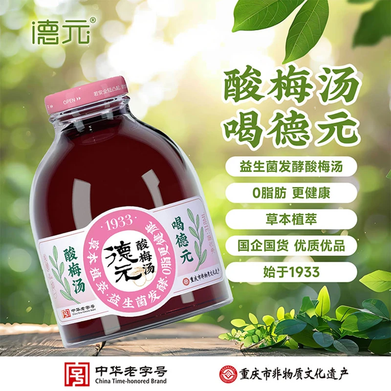 秀容臻选【新日期】益生菌发酵酸梅汤玻璃瓶318ml*4瓶/8瓶 重庆非遗
