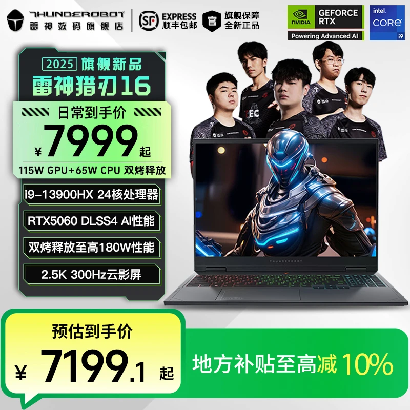 【10%补贴】雷神猎刃16 i9-13900HX/RTX5060 300Hz设计学生本电脑