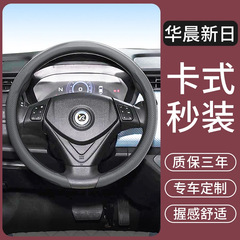 适用华晨新日i03/i03A小羊皮纹汽车方向盘套男女士高级感超薄把套