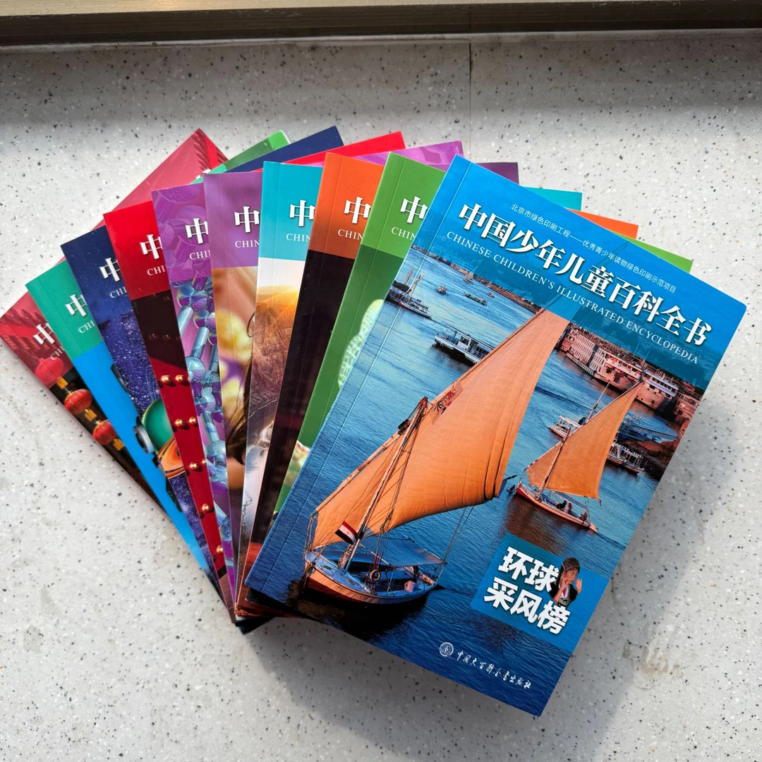 【微瑕无塑封】中国少年儿童百科全书 普及版（全10册）