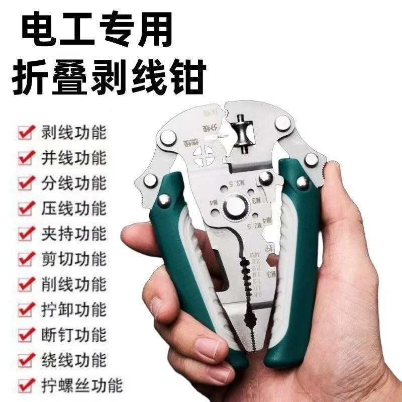 多功能折叠分线剥线绕线电工专用钳子新款压线扒皮修车工具剪线器