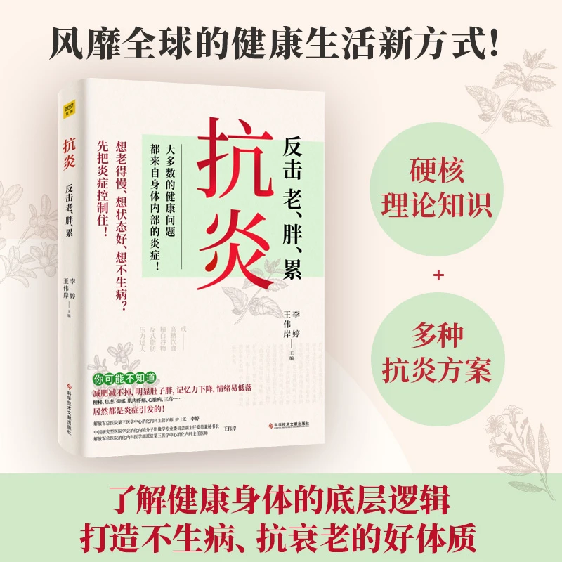 抗炎：反击老胖累皮肤痒肝癌等90%的病症及癌症都是炎症引发的