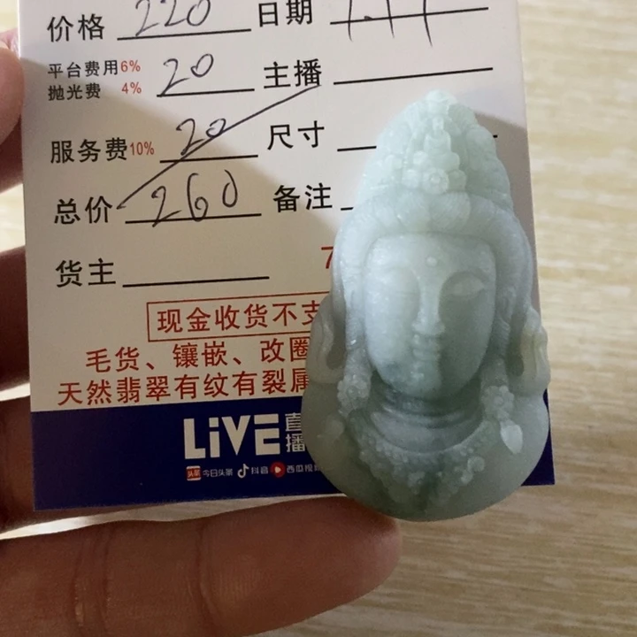 定制翡翠未镶嵌狄*观音首