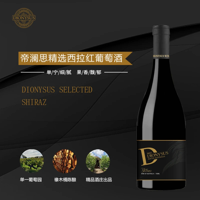 帝澜思精选西拉红葡萄酒适合聚会送礼