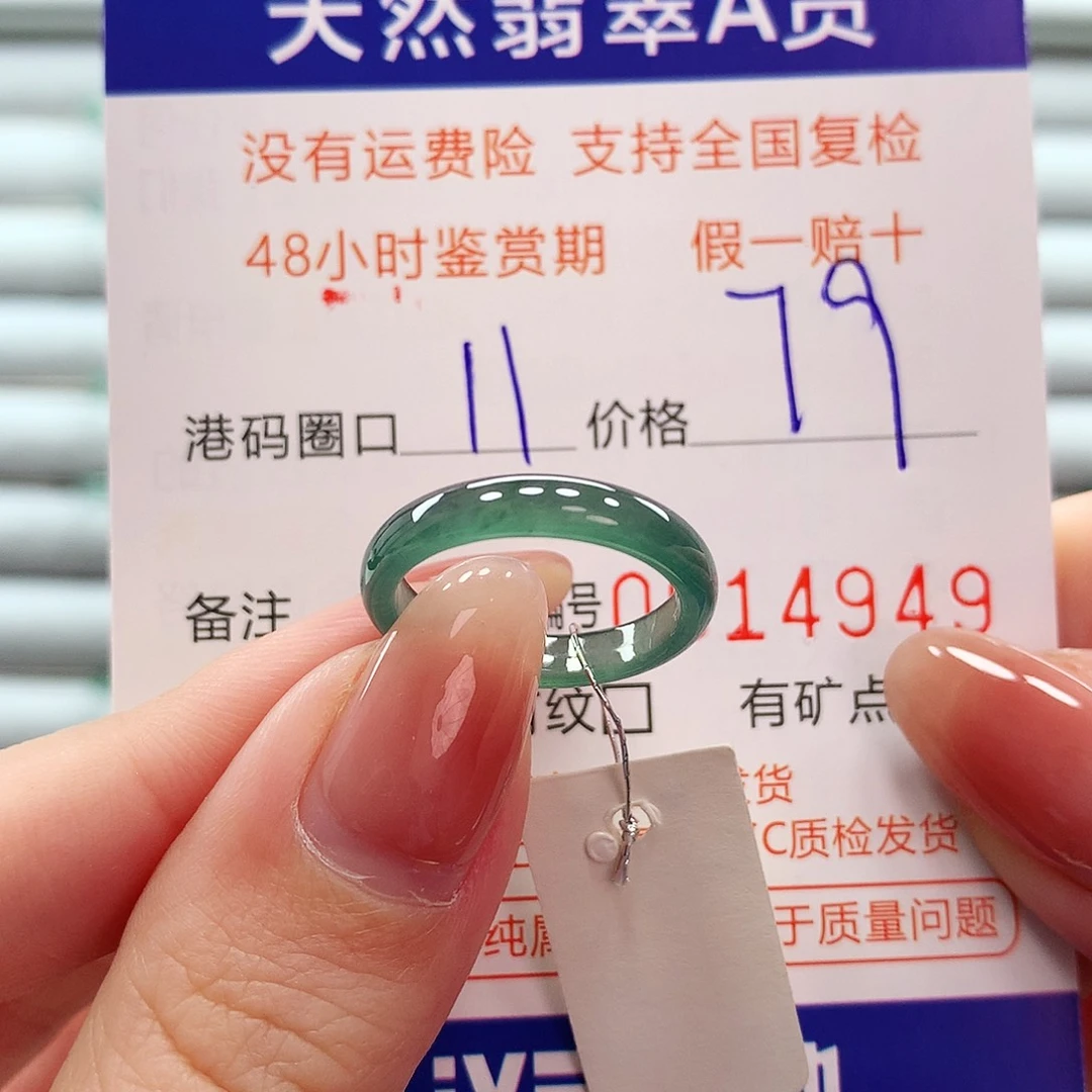 翡翠戒指未镶嵌翡翠