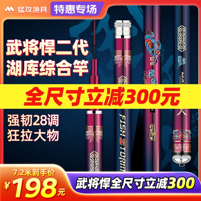 【特惠/可配节】猛攻武将悍二代鱼竿手竿大物钓鱼竿台钓28调鲤鱼