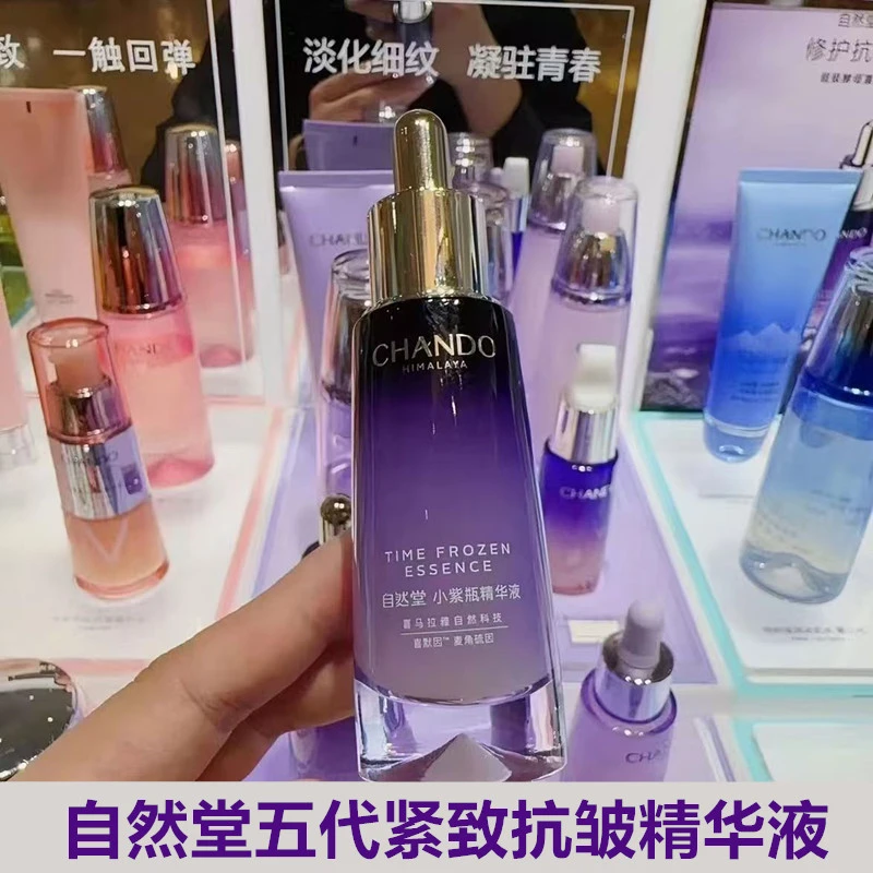 自然堂凝时五代精华液35ml紧致抗皱修护舒缓补水保湿正品【裸瓶发】