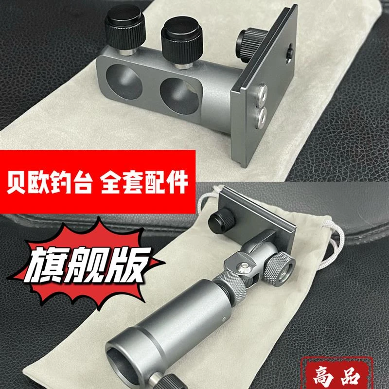 贝欧2024新款二代插片式钓台炮台支架鱼护饵盘多功能架航空铝材质