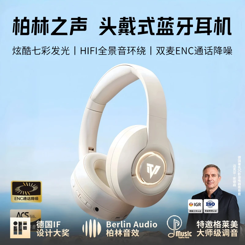 柏林之声无线蓝牙耳麦电脑游戏带麦电竞发光降噪复古风头戴式耳机