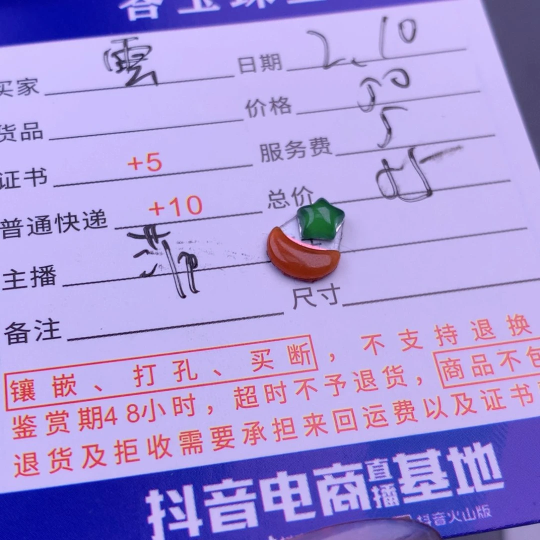 翡翠挂件未镶嵌雲*梦