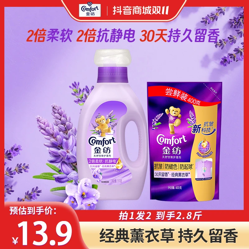 金纺柔顺剂官方正品薰衣草香2倍柔软2倍防静电蓬松不僵硬持久留香