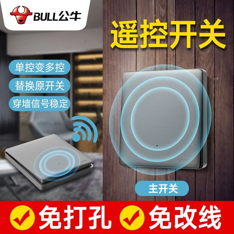公牛G28Q无线遥控开关控制器远程控制开关遥控轻智能免布线不砸墙