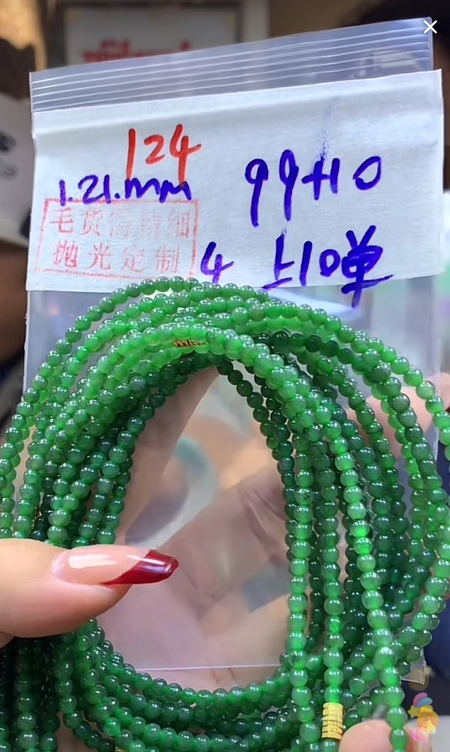 定制翡翠未镶嵌毛货124珠链4+99元+多样性拍一发一