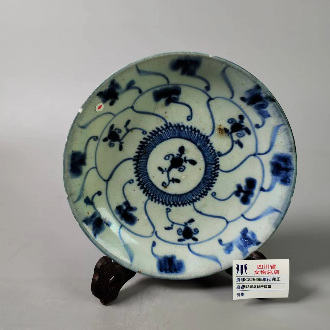 SCS25669雍正青花灵芝花卉纹盘