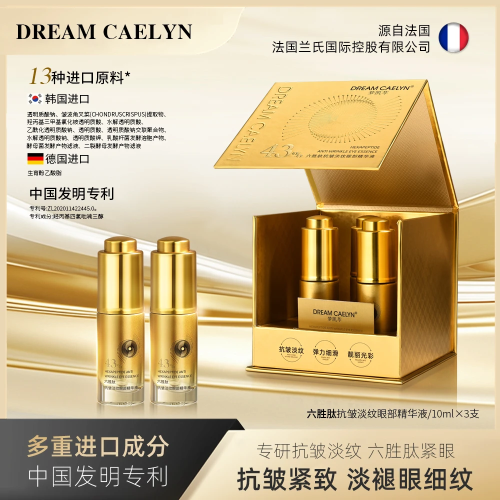 【到手三瓶】法国梦凯芩六胜肽抗皱淡纹眼部精华液保湿淡化细纹MS
