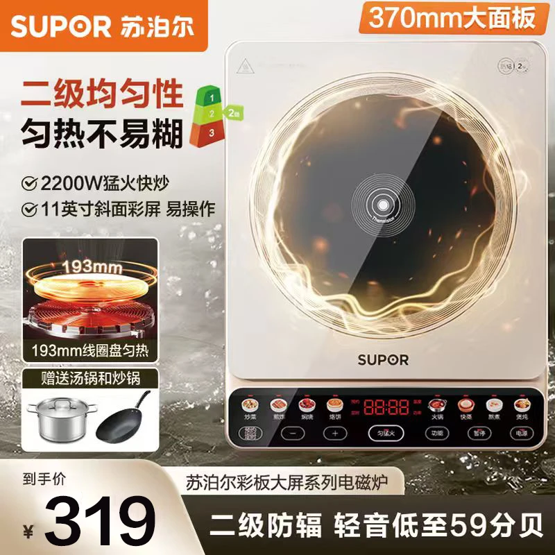 苏泊尔电磁炉多功能大功率家用大线圈加热防辐减噪一键猛火定时