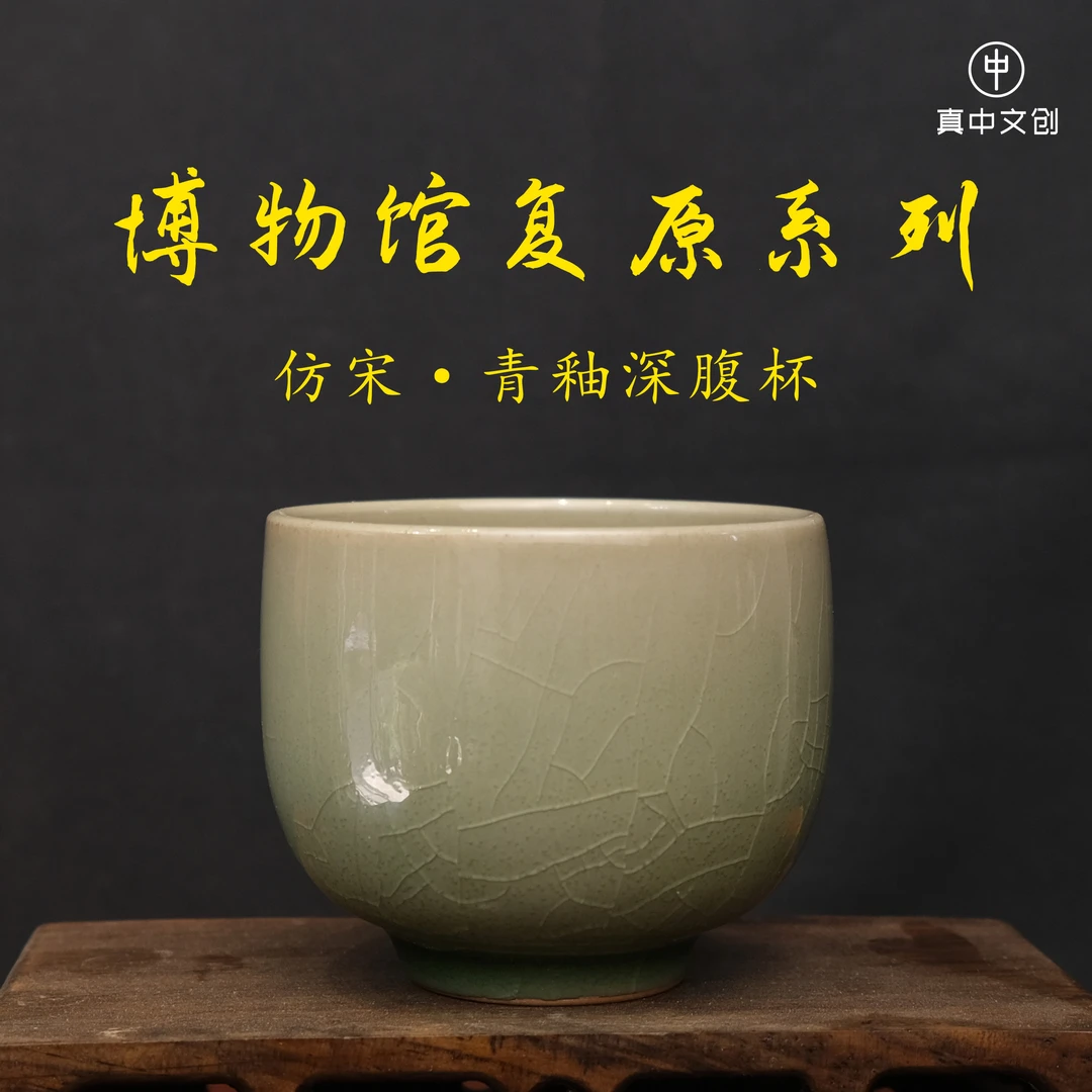 【龙青】仿宋青釉深腹杯 真中柴瓷原创手工茶杯茶具宝藏好物