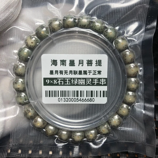 麦0132海南星月菩提9×8老型石玉绿幽灵月留白手串高抛原生态很润
