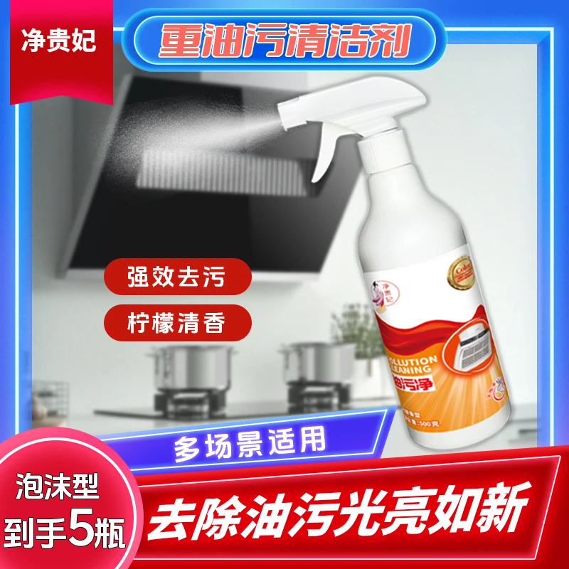 【到手五瓶】烧烤架油烟机重油污专属家用活力净强效去油去污除垢